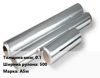 Алюминиевая фольга 0.1х500 Марка: А5м